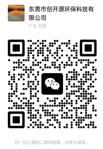 创开源环保微信客服